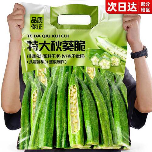 脆秋葵脱水果蔬脆原味秋葵干菌菇鹿茸菇即食蔬菜干整颗休闲小零食