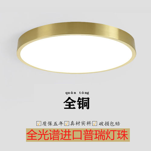 全铜材质LED全光谱卧室灯吸顶灯