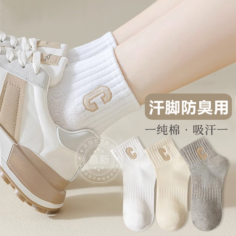 袜子女纯棉防脚气防臭春秋季短袜船袜运动吸汗透气柔软抗起球夏天
