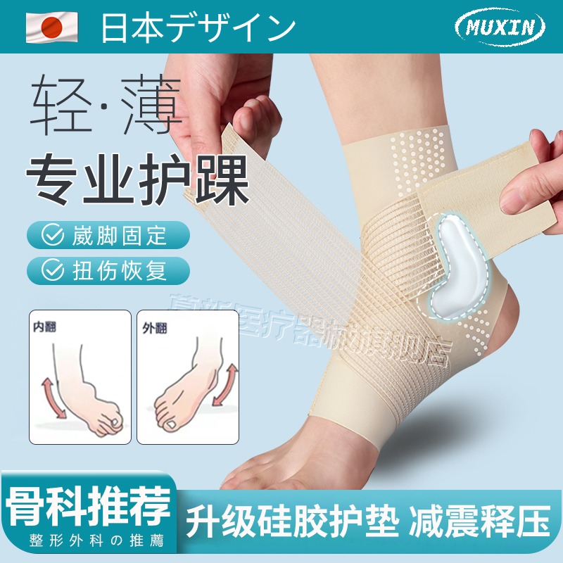 护脚腕夏季薄款脚踝扭伤护具护踝韧带损伤医儿童踝关节固定支具用
