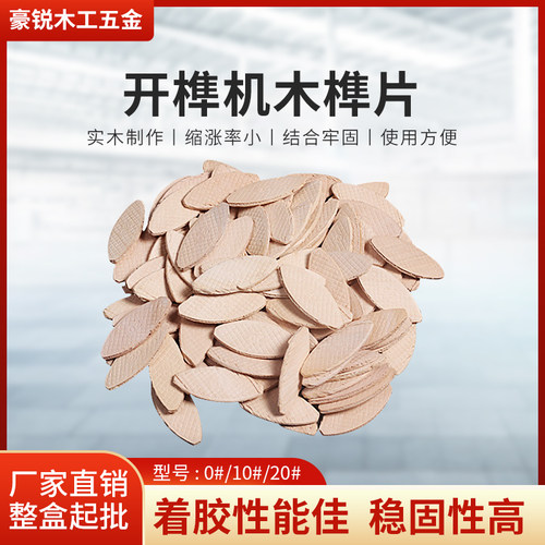 diy饼干榉木榫卯家具连接件