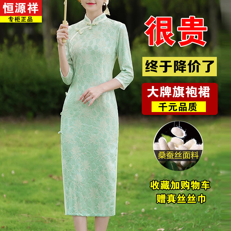 恒源祥秋季真丝旗袍2023年新款老上海年轻款气质桑蚕丝长袖旗袍裙高性价比高么？