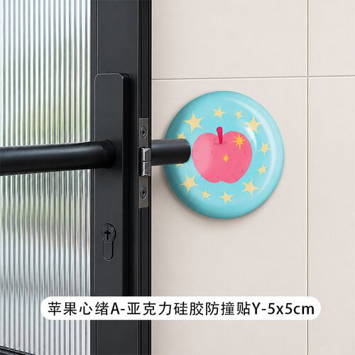 苹果星星门把手防撞垫静音门挡门后贴墙贴防碰撞开门保护神器缓冲