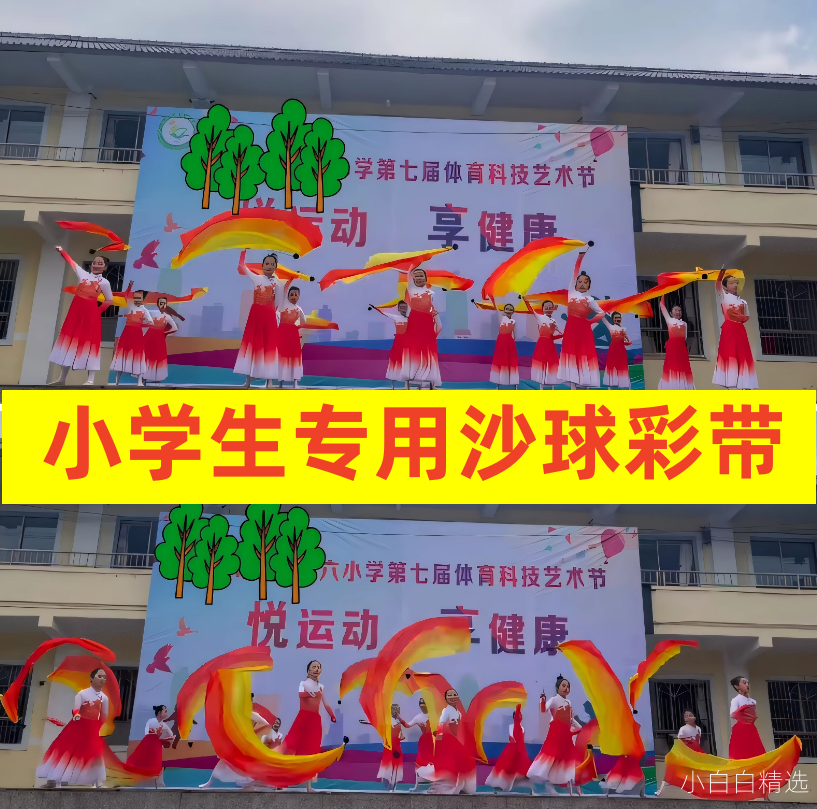 小学生专用沙球彩带手抛纱球运动会入场开幕式创意道具开场舞儿童