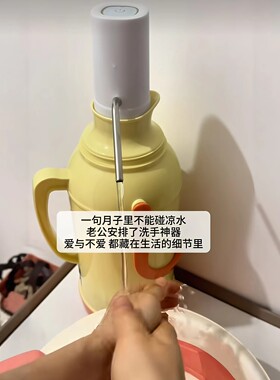 月子洗手神器！月子暖壶抽水器热水瓶电动出水器产妇防受凉关节疼