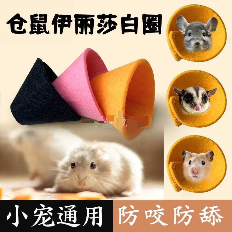 仓鼠伊丽莎白圈松鼠蜜袋鼯花枝鼠龙猫小宠防咬圈洗澡上药神器用品