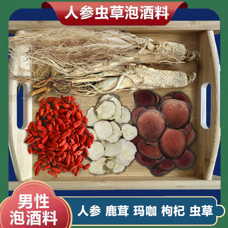 【正宗长白山人参】鹿茸鹿鞭虫草枸杞养生泡酒专用甄选泡酒料滋补