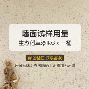 生态稻草漆仿古夯土艺术涂料浆料室内墙面漆做旧艺术漆外墙稻草泥