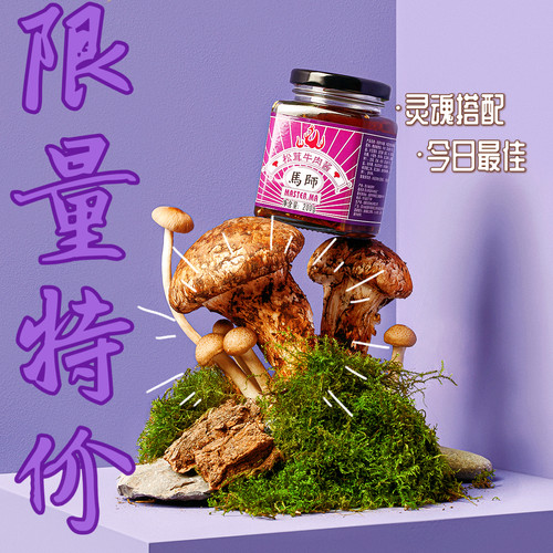 【特价清仓】马师松茸牛肉酱拌饭拌面食品即食包装调味酱五香味