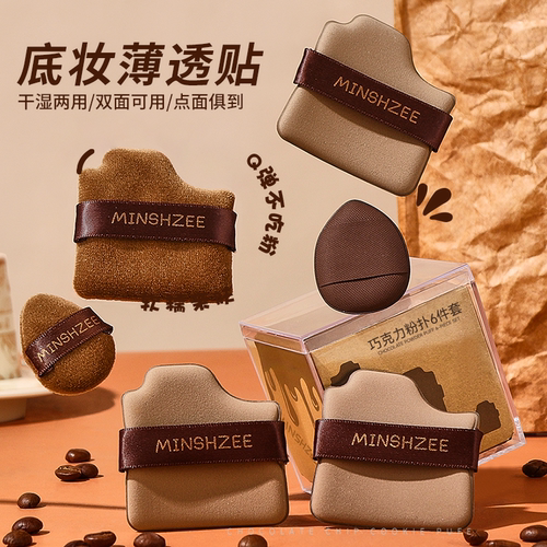 【6枚装】郭小妞巧克力粉扑迷你