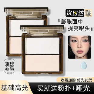 双色高光修容盘哑光双拼中卧蚕眼头提亮泪沟鼻影阴影侧影平价学生