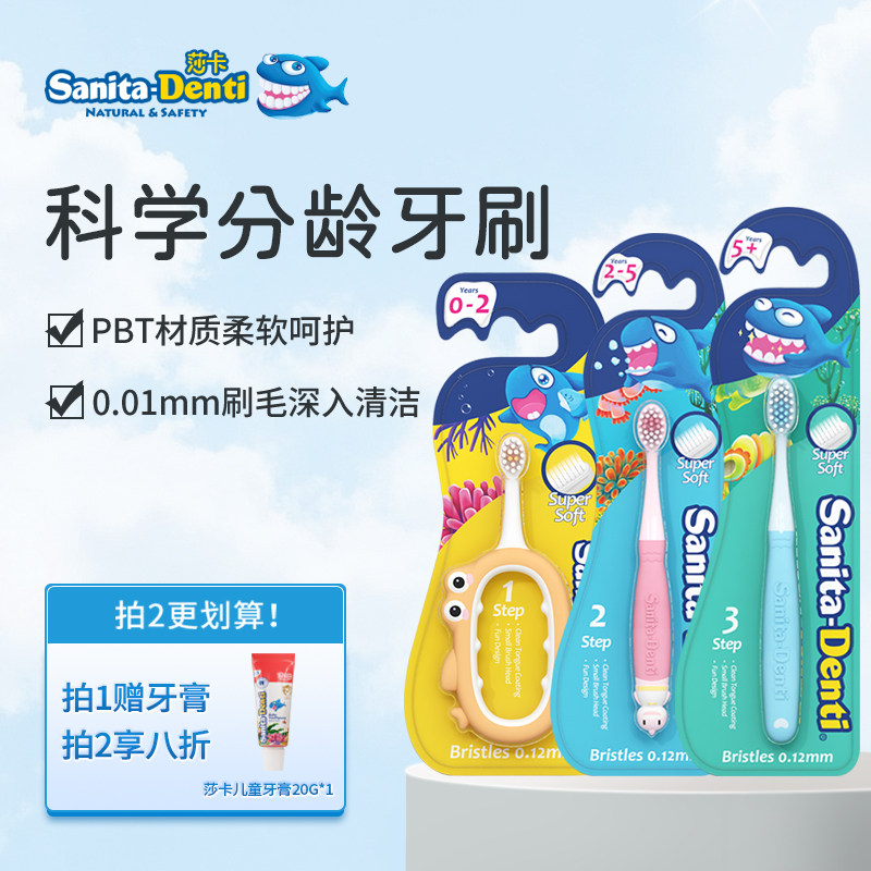 韩国莎卡儿童分龄牙刷 软毛乳牙训练换牙期青少年0到3到6到12岁