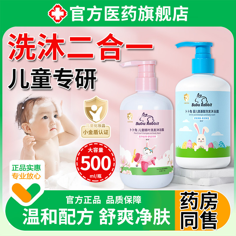 正品儿童洗沐二合一宝贝洗头发沐浴露男童0岁以上专用10正品
