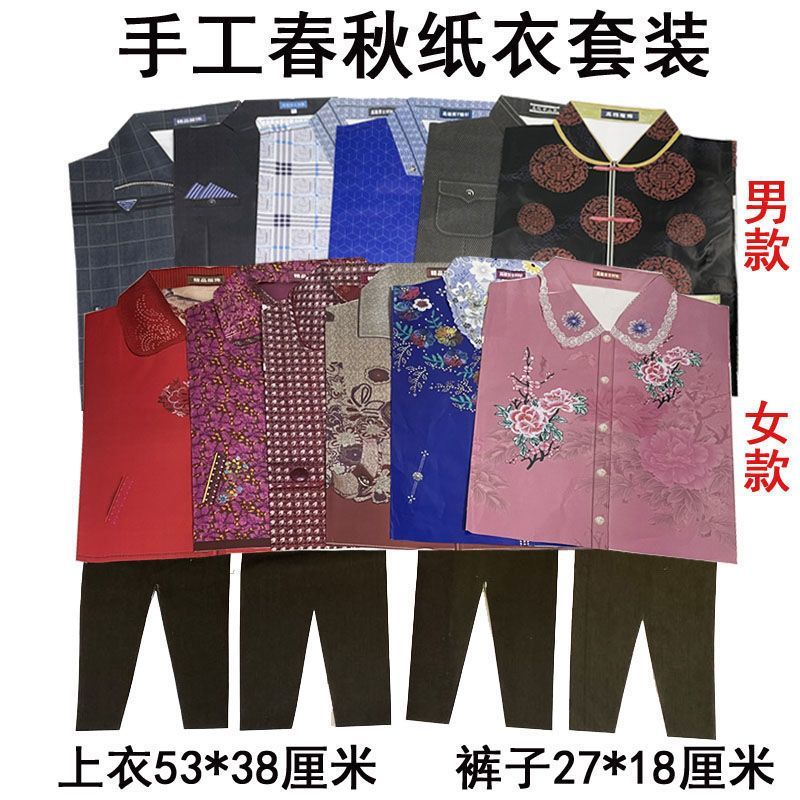 纸糊烧纸一寒衣手工男女衬衣立体纸扎款纸衣套装外套十月棉服四季