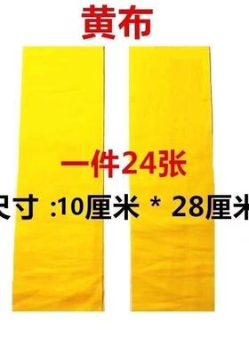 上好黄布纯棉黄布黄布绸缎道士专用黄布道家佛家专用黄布抄经文布