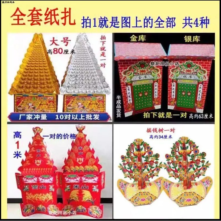 周年百天祭日五七大全套寒衣节中元节清明节通用祭祀用品上坟烧纸