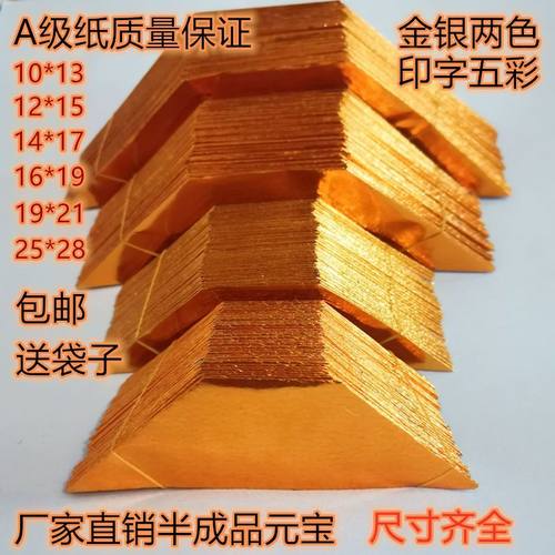金元宝半成品大中小号切角元宝手工折纸五彩印字烧纸批发包邮送袋
