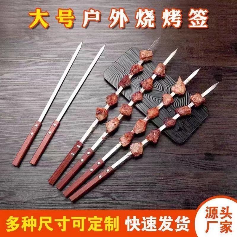 木柄签加厚加宽加长扁钢签子不锈钢方木柄商用油边大肉串烧烤工具图片