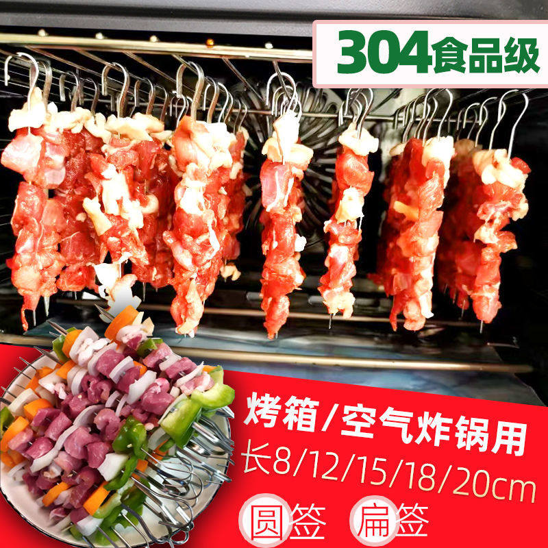 烤箱羊肉串挂钩烤串烤肉烧烤签子304不锈钢铁钎子串串针签字吊炉