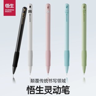 悟生灵动笔黑科技重力感应中性笔高颜值学生用刷题考试0.5mm黑笔