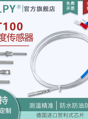 铂热电阻PT100温度传感器探头热电偶防水防腐耐高温防油快速测温