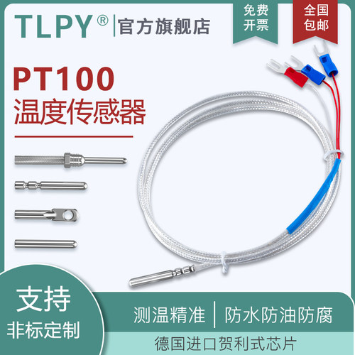 TLPY热电阻热电偶精度高测温准确
