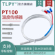 铂热电阻PT100温度传感器探头热电偶防水防腐耐高温防油快速测温
