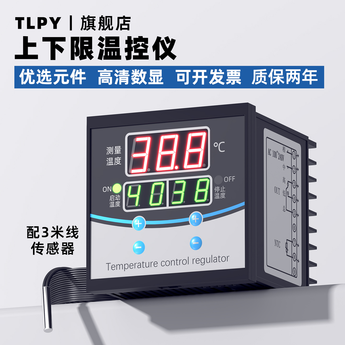 TLPY智能数显温控仪上下限控温