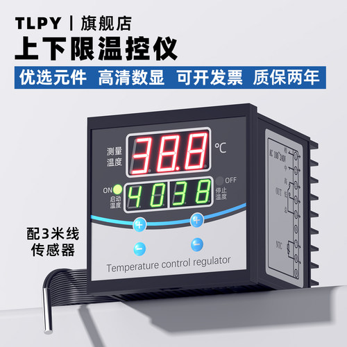 TLPY智能数显温控仪上下限控温