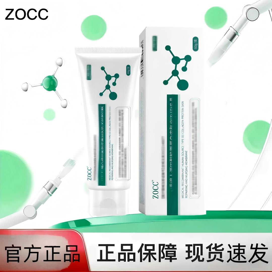 ZOCC护理膜ZOC护理膜ZCC护理膜蛋白面膜官方品牌图片