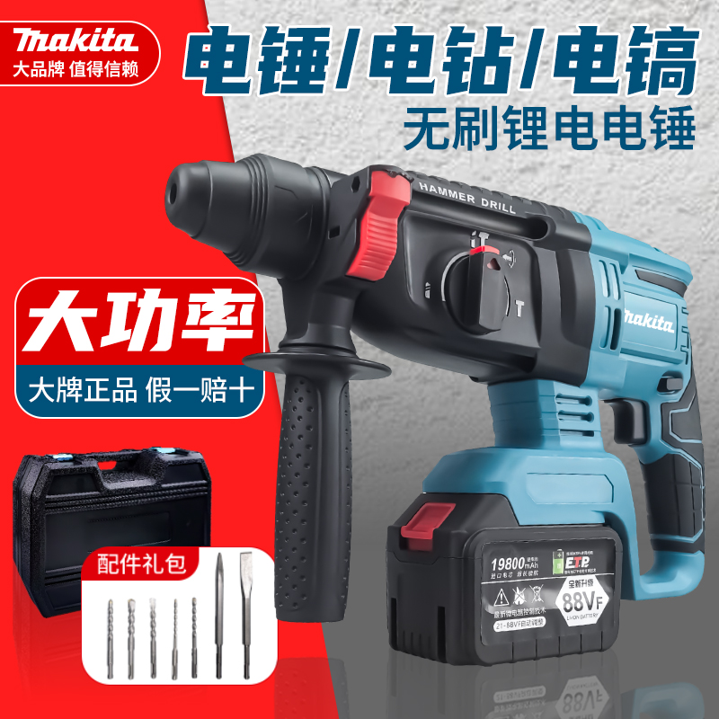 強力牧田款鋰電多功能電錘大功率