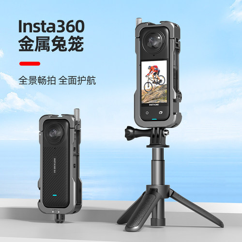 适用影石insta360X4X3X2兔笼铝合金保护边框高清镜头保护镜钢化膜