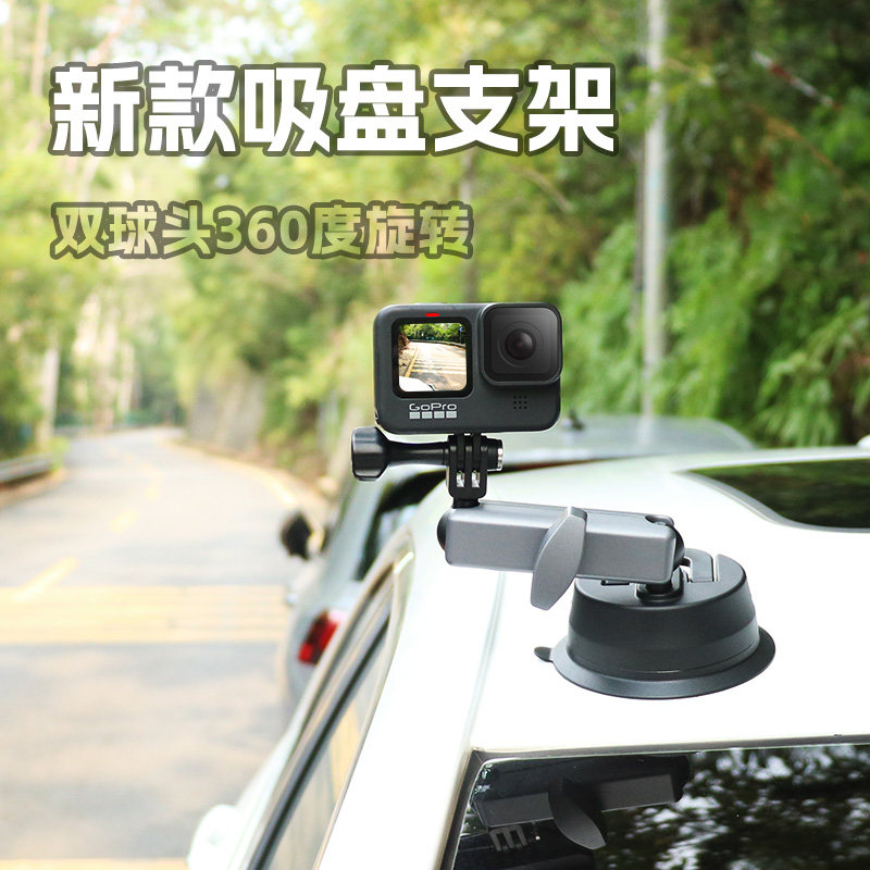 适用GoPro13/12/11/10/9/8/7/MAX汽车吸盘车内外车载固定支架配件