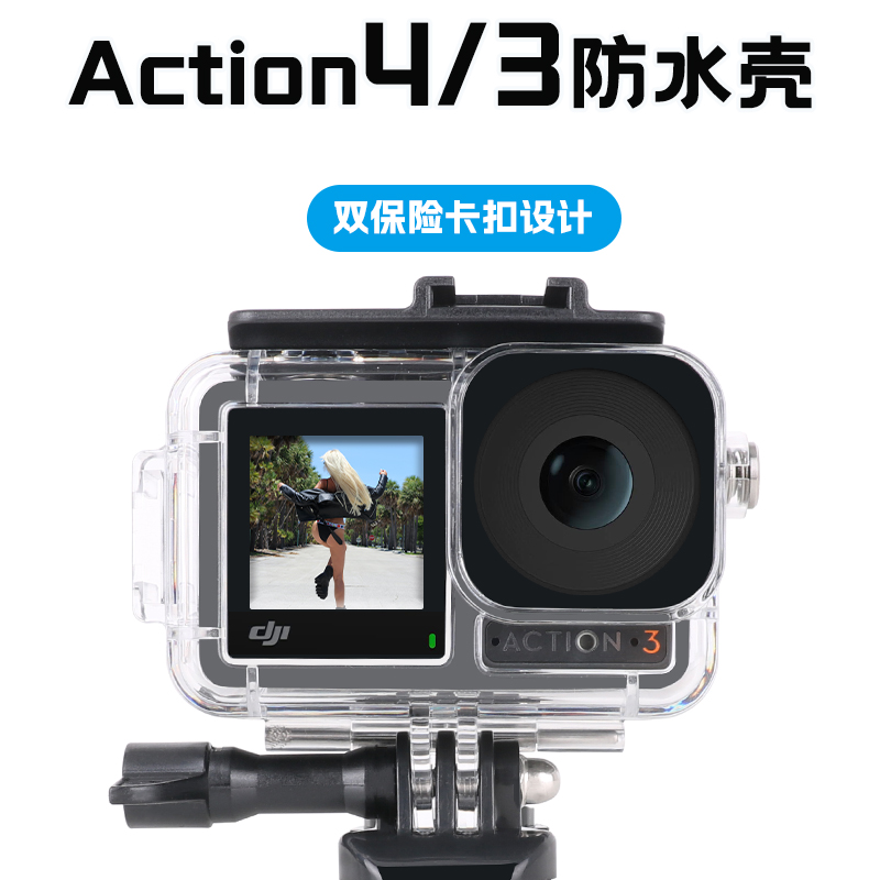 适用大疆Action4/3防水壳DjiOsmo3/4运动相机水下摄影潜水保护壳