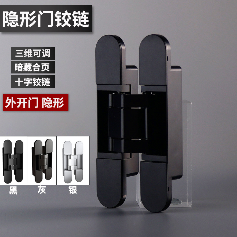 隐形门铰链暗藏外开暗门十字铰链三维可调木门安装隐藏门折叠铰链