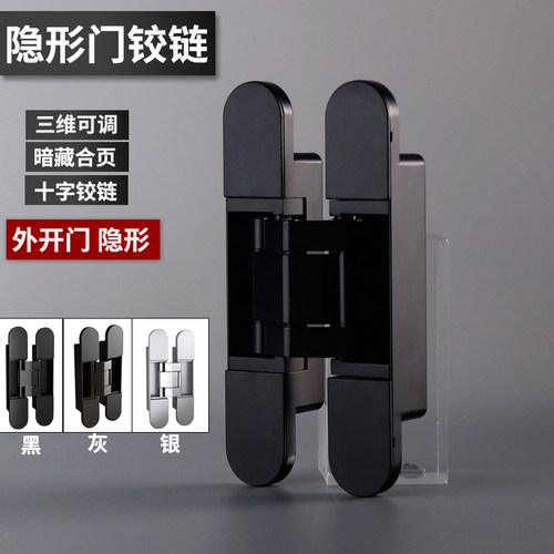 隐形门合页暗藏外开暗门十字铰链三维可调木门安装隐藏门折叠合页