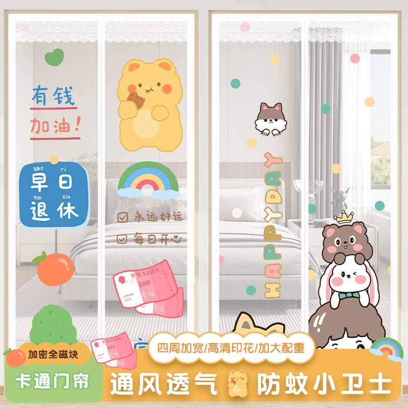 夏季卡通防蚊门帘子磁吸免打孔隔断帘家用卧室魔术贴自吸纱门纱窗
