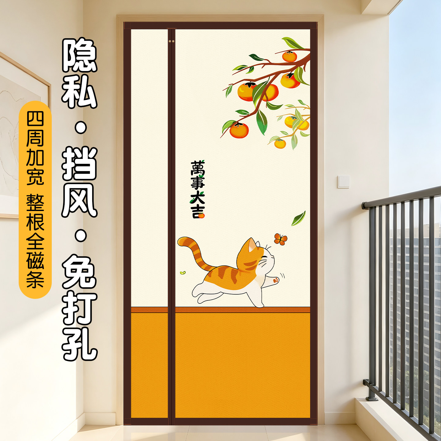 侧开全隐私门帘防偷窥