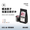 M2M新产季 花香柑橘手冲西达摩日晒黑咖啡豆粉100g 埃塞G1糖渍果子