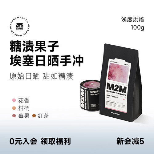M2Mcoffee花香柑橘新产季埃塞G1