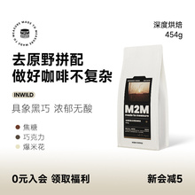 M2M去原野拼配意式 黑巧无酸深度烘焙家用咖啡豆粉摩卡壶拿铁454g