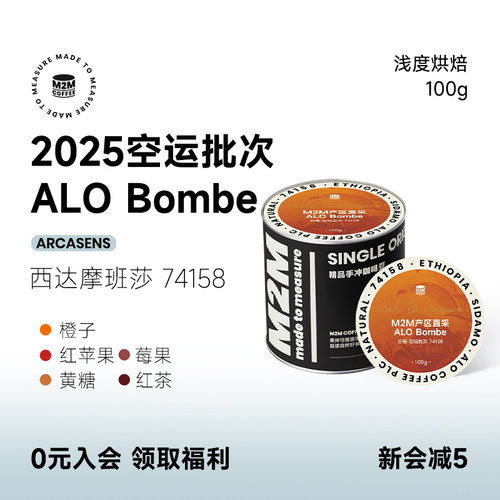 M2Mcoffee埃塞74158全空运批次