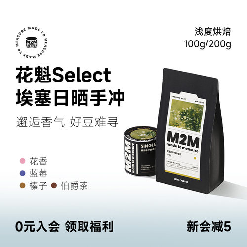 M2Mcoffee花香蓝莓新产季埃塞G1