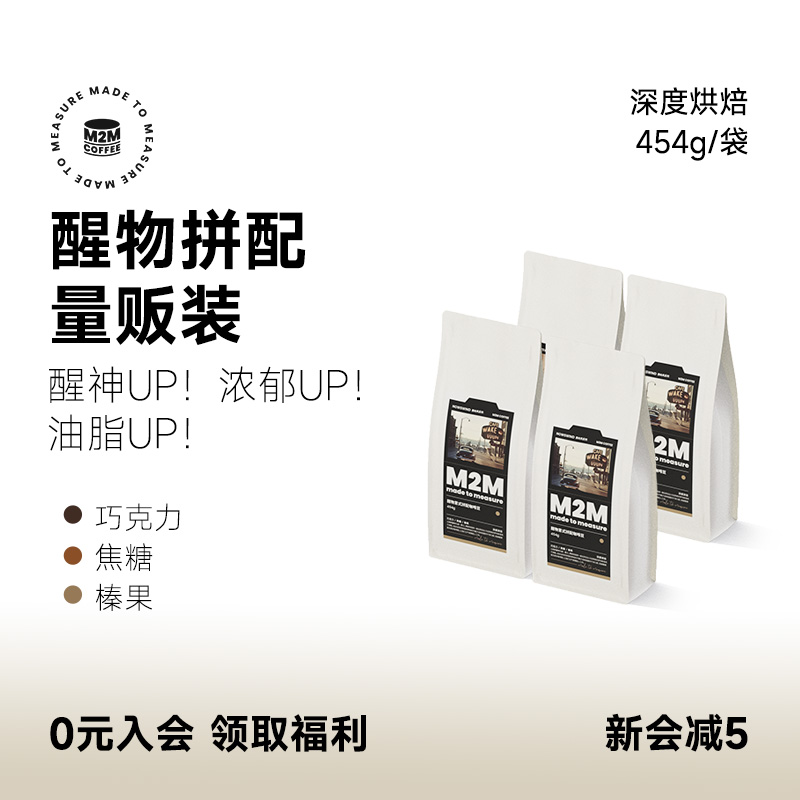 M2Mcoffee强劲醒神黑巧焦糖