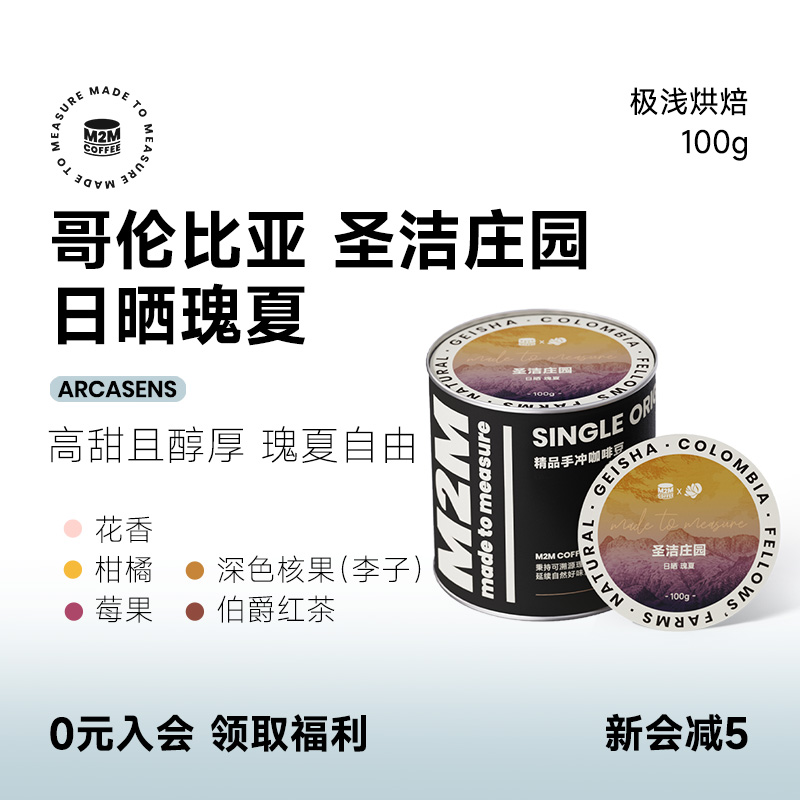 M2Mcoffee花香莓果高甜醇厚100g