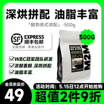 m2m醒物拼配美式精品深度烘焙意式咖啡豆可现磨研磨咖啡粉500g
