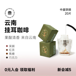 M2M云南挂耳 20片 果脯红茶中度烘焙繁云孟连精品新鲜黑咖啡粉美式