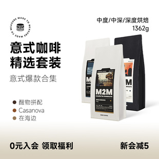 拿铁量贩1362g 中深度烘焙黑咖啡豆粉商用浓缩美式 M2M意式 拼配套装