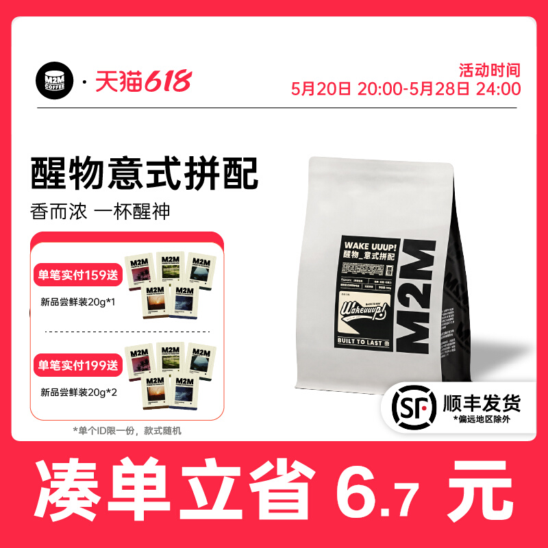 M2Mcoffee强劲醒神无酸黑巧焦糖