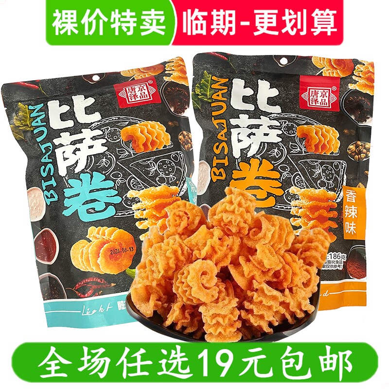 唐泽京品186g比萨卷香辣烧烤膨化零食休闲小吃临期食品特价清仓